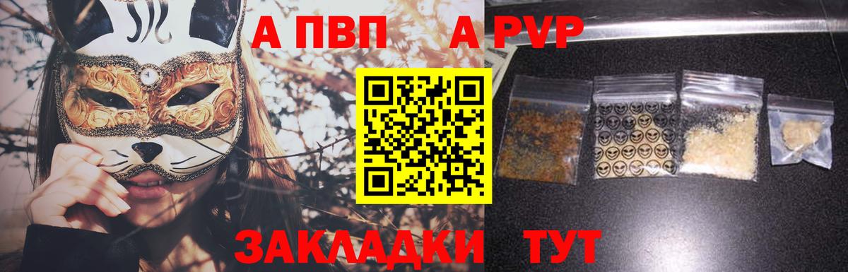 Новочеркасск  что такое наркотик  Вход с VPN  A-PVP Соль  Alfa_PVP СК 
