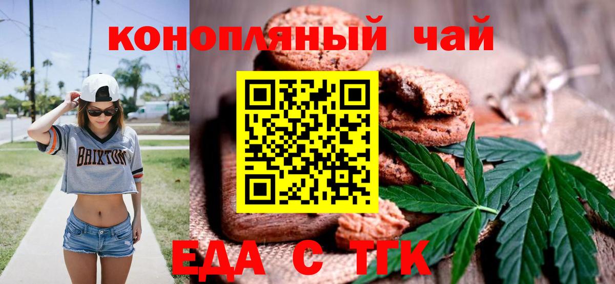 Печенье с ТГК марихуана  Вход с VPN  Новочеркасск 