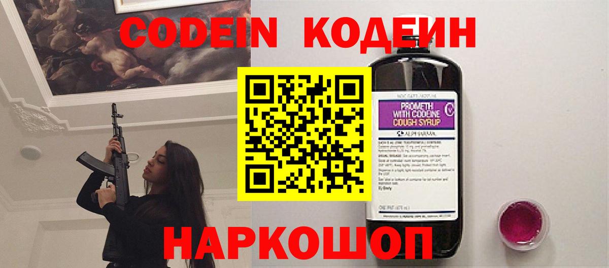 Новочеркасск  Codein Purple Drank  Вход с VPN 