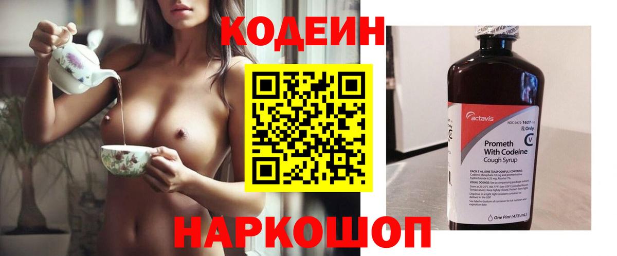 Кодеиновый сироп Lean напиток Lean (лин) Новочеркасск