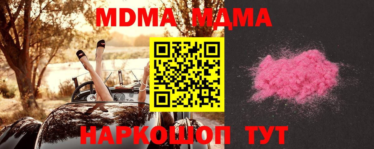 Новочеркасск  МДМА Molly  Вход с VPN  МДМА  МДМА кристаллы 