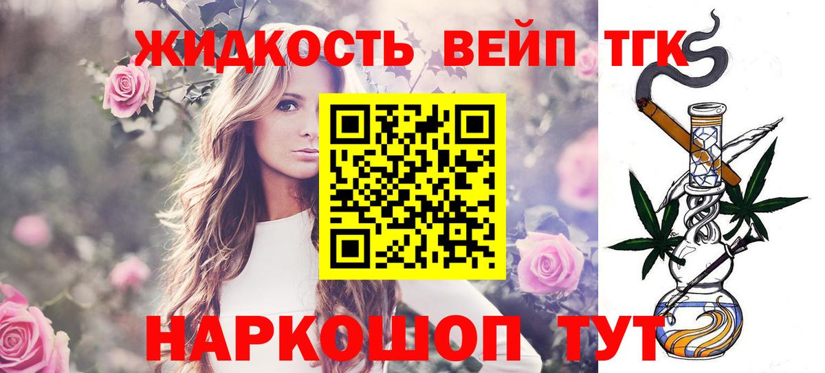 купить   Вход с VPN  ТГК вейп  Новочеркасск  Дистиллят ТГК Wax 